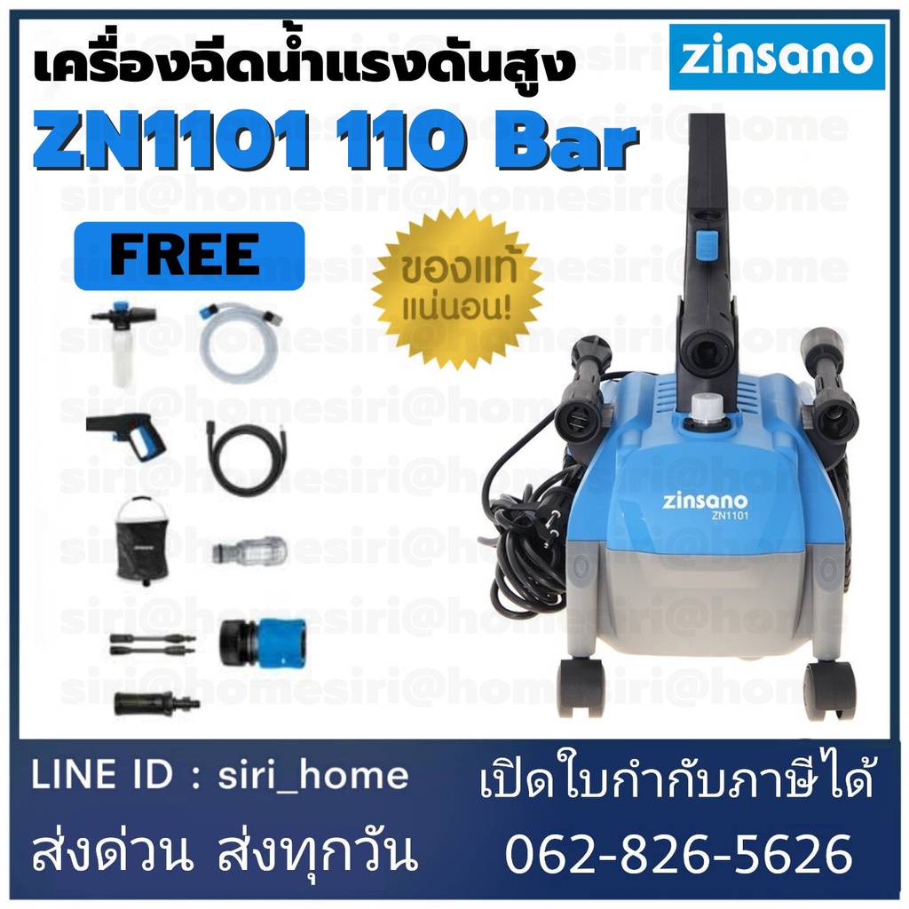 zinsano-เครื่องฉีดน้ำแรงดันสูง-zn1101-เครื่องฉีดน้ำ-ดูดน้ำจากถัง-ดูดน้ำได้จากถัง-ดูดน้ำจากถังได้-4-8