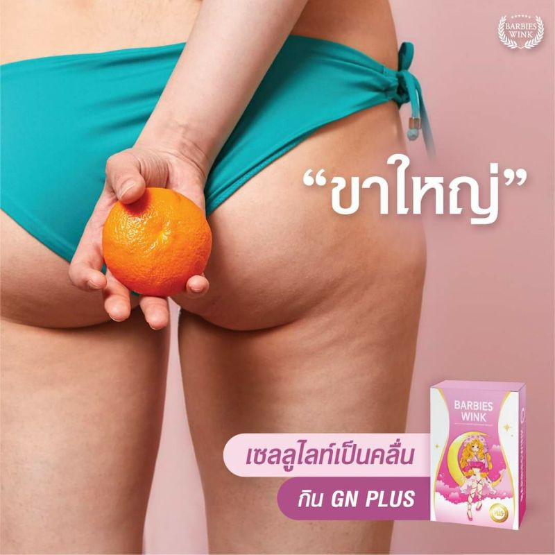 ฺbig-sale-อาหารเสริม-ลดน้ำหนัก-ของแท้-100-babieswink-gn-plus-ควบคุมและลดน้ำหนัก-ปลอดภัย-ส่งเร็ว-ค่าส่งถูก