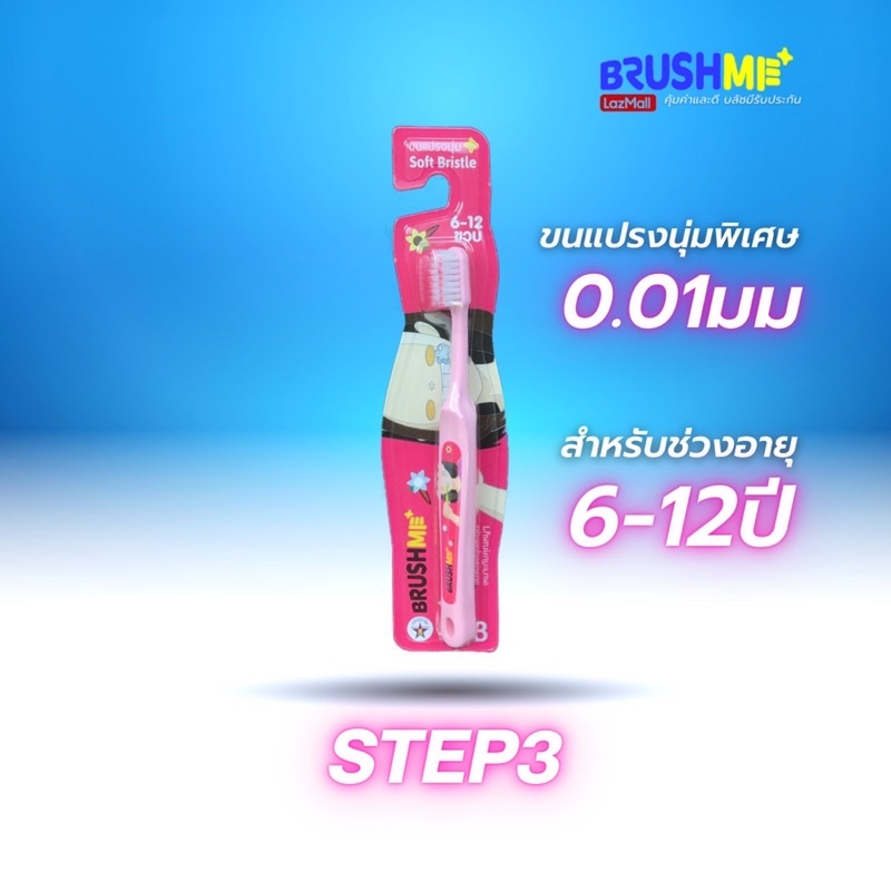 brushme-แปรงสีฟันเด็กบลัชมี-step3สำหรับเด็กอายุ6-12-ปีแพ็ค-4-ชิ้น