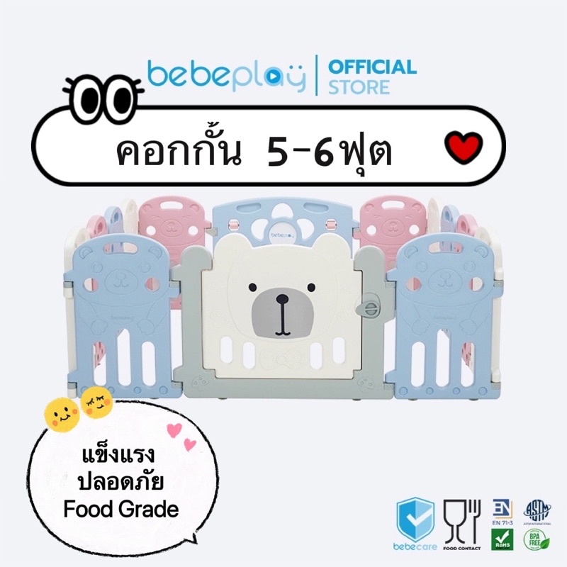 bebeplay-คอกกั้นเด็กเกาหลี-hug-bear-คอกเด็ก-คอกกั้นเด็ก-คอกกั้นเด็กเบาะ-รั้วกั้นเด็ก-ที่กั้นเด็ก