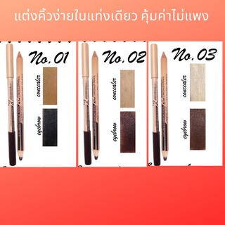 ซื้อมากกว่า 1 แท่ง คุ้มค่าขนส่ง ดินสอเขียนคิ้ว มีนาว แท่งเดียวสองด้าม คุ้มค่าต้องลอง menow EYEBROW