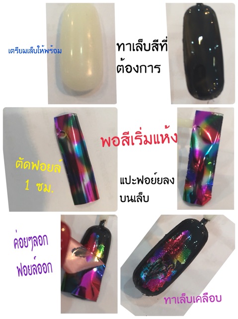 ฟอยล์ติดเล็บ-ทำเองง่ายๆ