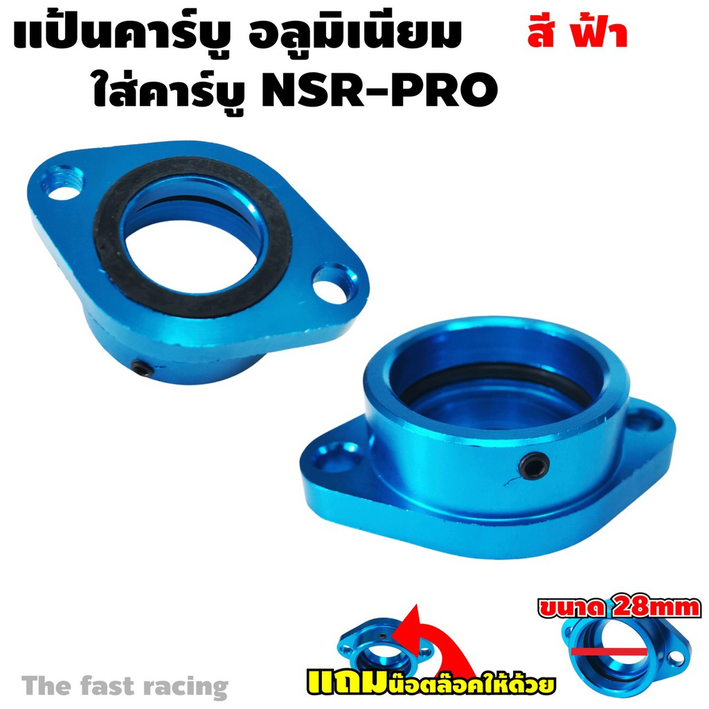 แป้น-หรีด-คาร์บู-nsr-แป้นคาบู-nsr-สีฟ้า-อลูมิเนียม