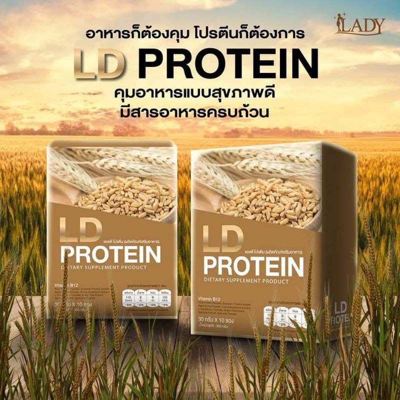 protein-ld-โปรตีนแอลดีโปรตีนจากพืช-ไร้ไขมัน-ไร้น้ำตาล-0