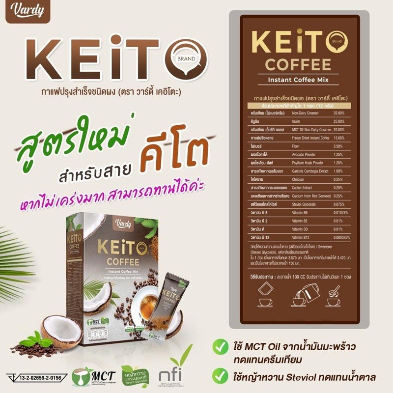vardy-keito-coffee-กาแฟวาดี้-เคอิโตะ-1-กล่อง-มี-15-ซอง-วิธีรับประทาน-ละลายน้ำ-100-cc-รับประทาน