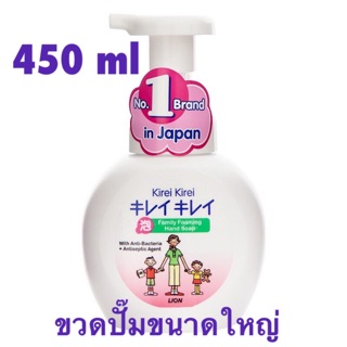 ภาพหน้าปกสินค้า!พร้อมส่ง Kirei Kirei  450 ml. ขวดปั้มขนาดใหญ่ โฟมล้างมือ คิเรอิ ที่เกี่ยวข้อง