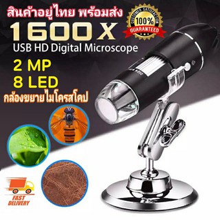 ภาพหน้าปกสินค้ากล้องไมโครสโคป ขยาย 1600X 8 LED USB2.0 กล้องขยายซูม ไมโครสโคปแบบดิจิตอลมือถือทางชีวภาพ กล้องส่องพระ Endoscope ที่เกี่ยวข้อง