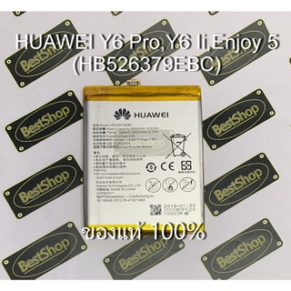 แบตเตอรี่ แท้ HUAWEI Y6 Pro,Y6 Ii,Enjoy 5- HB526379EBC