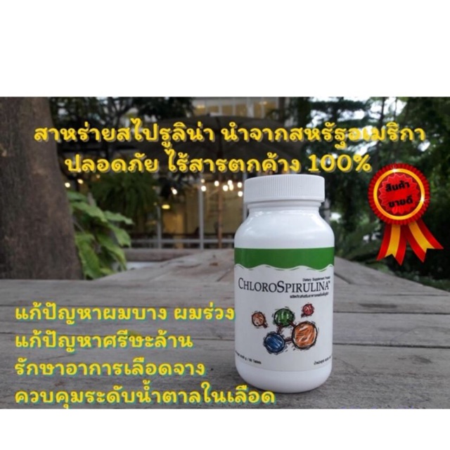 chlorospirulina-unicity-60เม็ด-คลอโรสไปรูลิน่า-สาหร่ายสไปรูลิน่า