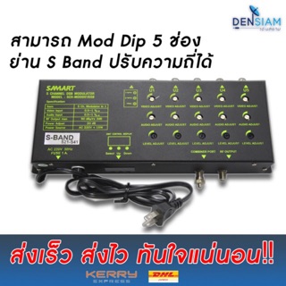 สามารถ Modulator 5 ช่อง ปรับสัญญาณได้ ย่าน S Band