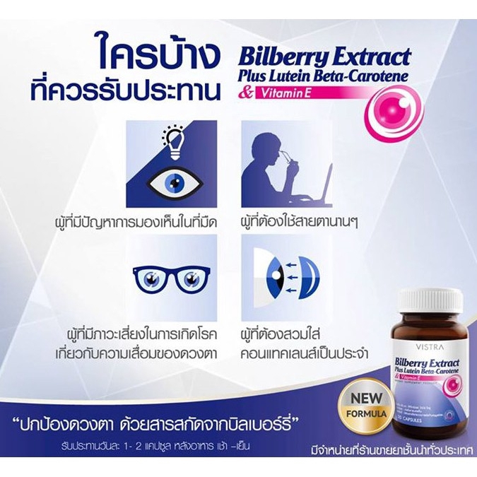 ภาพสินค้าVistra Bilberry extract 30 capsules จากร้าน tkpharmacy บน Shopee ภาพที่ 2