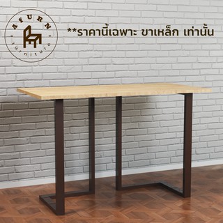 Afurn DIY ขาโต๊ะเหล็ก รุ่น Yerasyl  1 ชุด สีน้ำตาล ความสูง 75 cm. สำหรับติดตั้งกับหน้าท็อปไม้ โต๊ะคอม โต๊ะอ่านหนังสือ