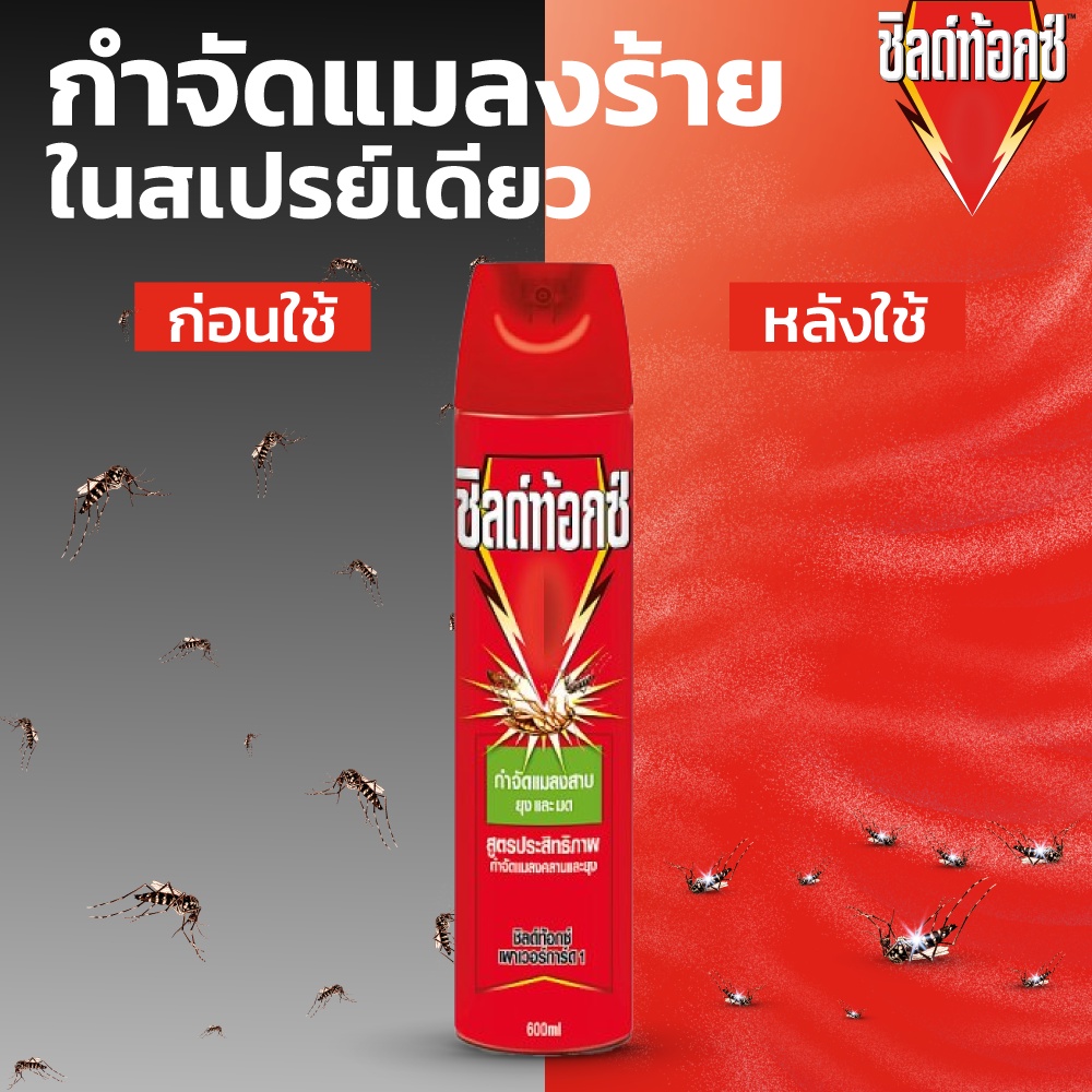 แพ็ค-6-shieldtox-spray-ชิลด์ท้อกซ์-สเปรย์กำจัดยุง-มด-แมลงสาบ-แมลง-เพาเวอร์การ์ด1-600-มล