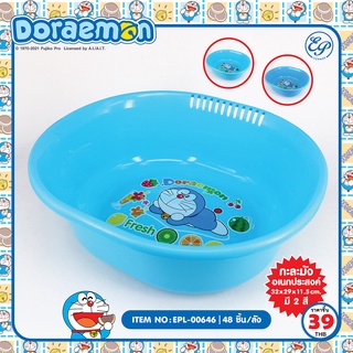 ตะกร้าล้างผัก / กะละมังอเนกประสงค์ ลาย Doraemon