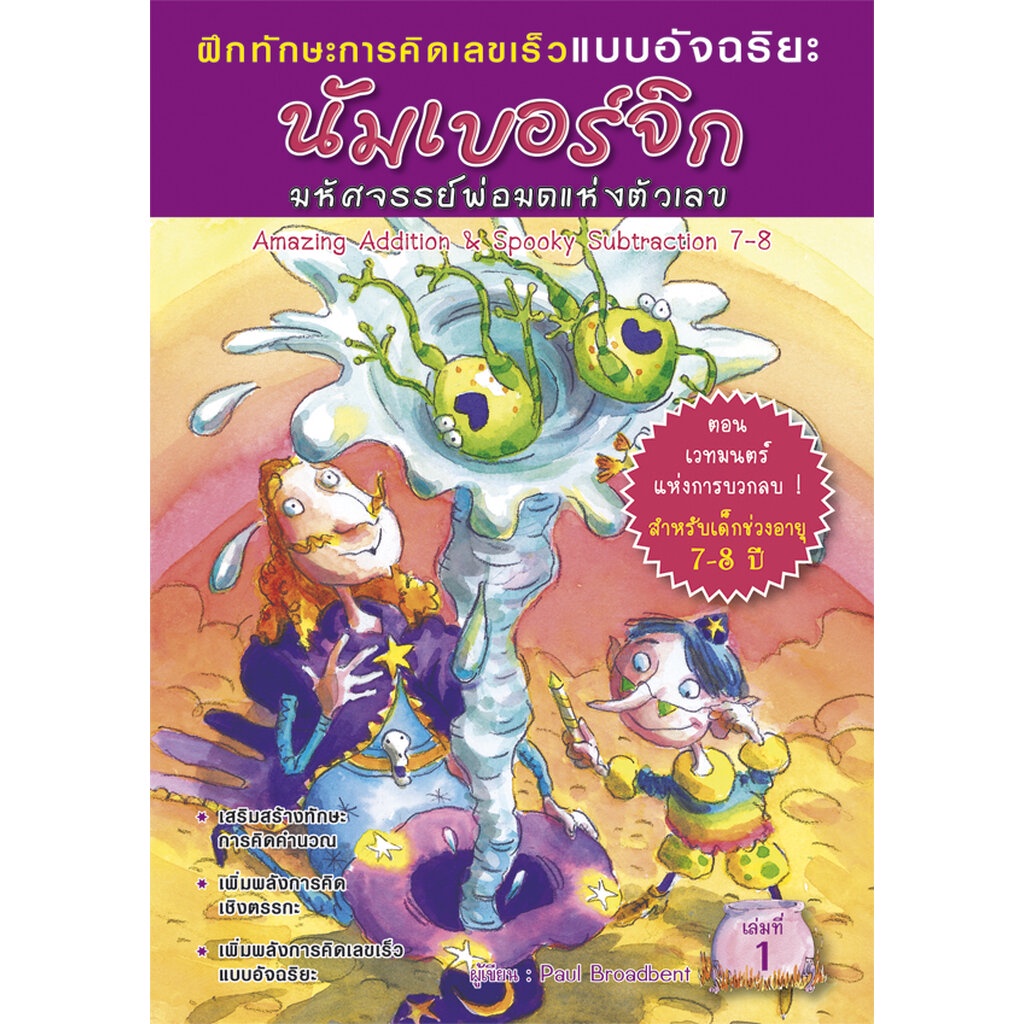 expernet-หนังสือ-ชุด-นัมเบอร์จิก