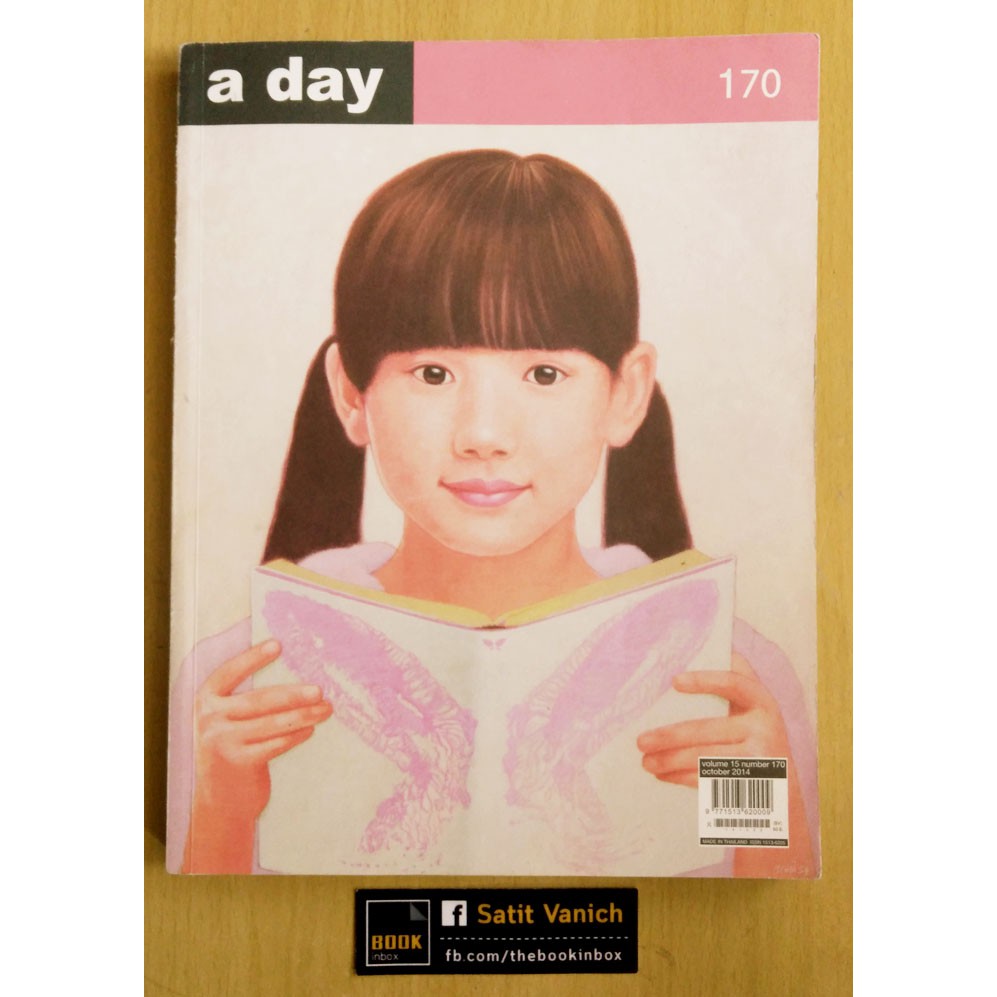 สำนักพิมพ์ผีเสื้อ-นิตยสาร-a-day-no-170