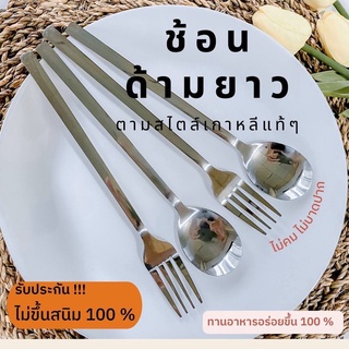 ช้อน&amp;ส้อม ชุดช้อนส้อม เกาหลีแสตนเลส 1คู่ ยาว 21ซม เนื้อสแตนเลสตัน รับประกันไม่เป็นสนิมแน่นอน ชุดช้อนเกาหลี