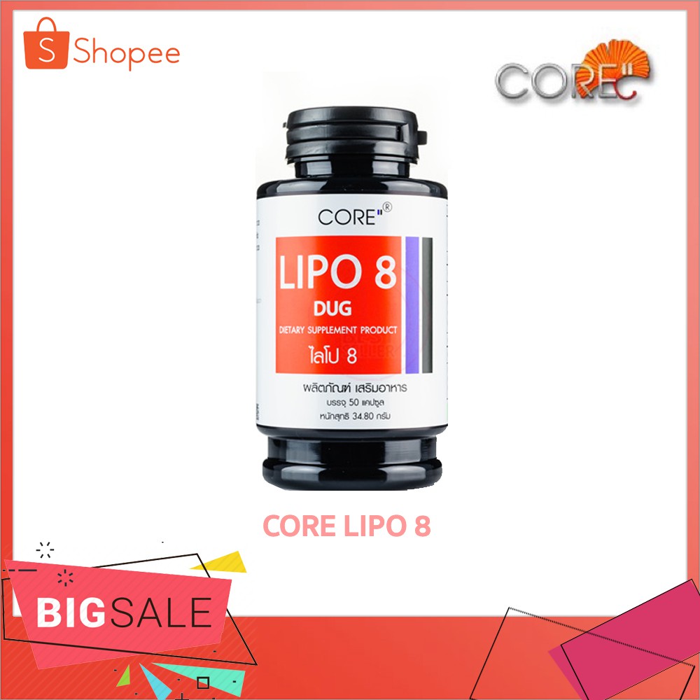 core-lipo-8-ไลโป8-1กระปุก-50แคปซูล-แบบใหม่