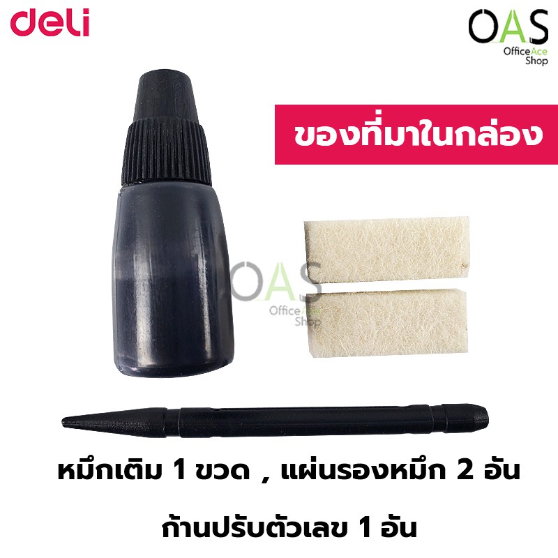 ภาพสินค้าDELI Running Number เครื่องตีเบอร์ เดลี่ 6 หลัก 7506 จากร้าน officeaceshop บน Shopee ภาพที่ 2