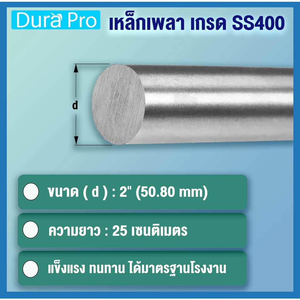 เหล็กเพลา-เพลาขาวดิบ-เพลา-ขนาด-2-นิ้ว-50-80-mm-เหล็กเกรด-ss400-เหล็กกลมตัน-เพลาตัน-เพลาขาว-ขนาด-25-cm