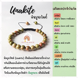 หินมงคล หินยูนาไคต์ หินถูกหวย ร้อยข้อมือเชือก ปรับขนาด ขนาด 6 มิล สร้อยหินมงคล หินนำโชค กำไลหิน หินสีเขียว Unakite