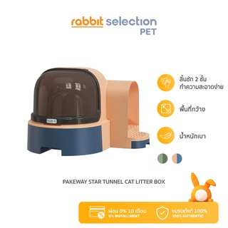 ภาพหน้าปกสินค้า[สินค้าใหม่] Rabbit Selection Pet Pakeway Star Tunnel Cat Litter Box ห้องน้ำแมวทรงแคปซูลอุโมงค์ดาว ที่เกี่ยวข้อง