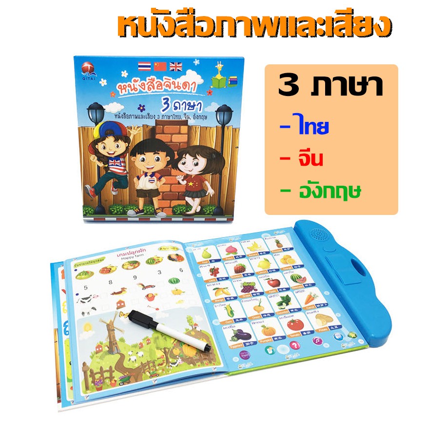 สมุดหนังสือมีเสียง-สมุดหนังสือเรียน3ภาษา-สมุดฝึกทักษะ-หนังสือเสริมการเรียนรู้ฝึกทักษะ-ฟังอ่านพูดเขียน-หนังสือพูดได้