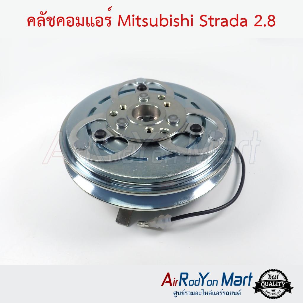 คลัชคอมแอร์-mitsubishi-strada-2-8-มิตซูบิชิ-สตราด้า