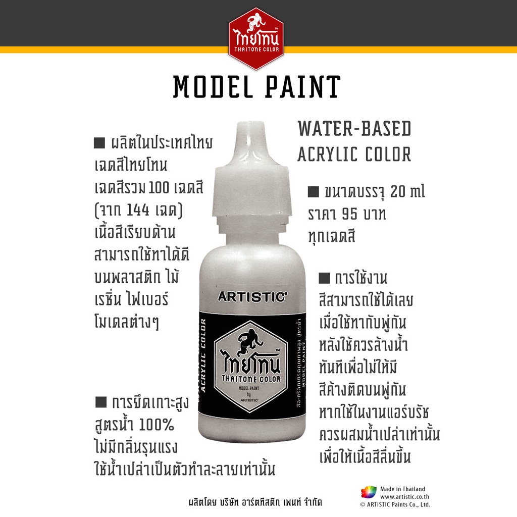 สีโมเดลไทยโทน-เนื้อด้าน-เขียวขี้ม้า-khiaokheemha-t4040-thaitone-model-paint-matte-ขนาด-20ml-by-artistic