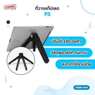 ที่ตั้งโทรศัพท์มือถือ Tablet และ Notebook รุ่น P3 ปรับตั้งรูปแบบและระดับได้หลากหลาย ตามความเหมาะสมในการใช้งาน