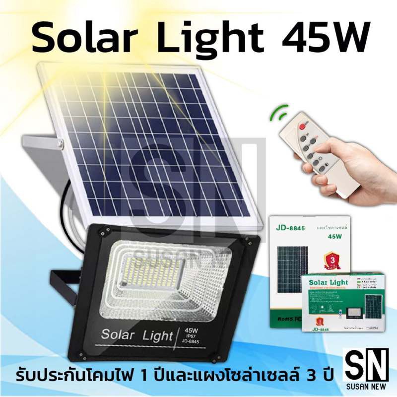ภาพหน้าปกสินค้า(45W) Solar lights ไฟสปอตไลท์ โคมไฟโซล่าเซล กันน้ำ JD รุ่น JD-8845 ไฟ Solar Cell ใช้พลังงานแสงอาทิตย์ จากร้าน jinpinsolarlights บน Shopee