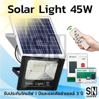 ภาพหน้าปกสินค้า(45W) Solar lights ไฟสปอตไลท์ โคมไฟโซล่าเซล กันน้ำ JD รุ่น JD-8845 ไฟ Solar Cell ใช้พลังงานแสงอาทิตย์ ที่เกี่ยวข้อง