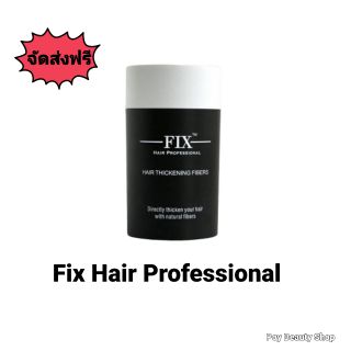 Fix Hair Professional Fibers ฟิกซ์แฮร์ ปกปิดผมบาง ผมร่วง ปัญหาผม