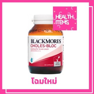 ภาพหน้าปกสินค้าBlackmores Choles-Bloc โคเลส-บลอค ลดไขมัน ขนาด 60 แคปซูล ที่เกี่ยวข้อง