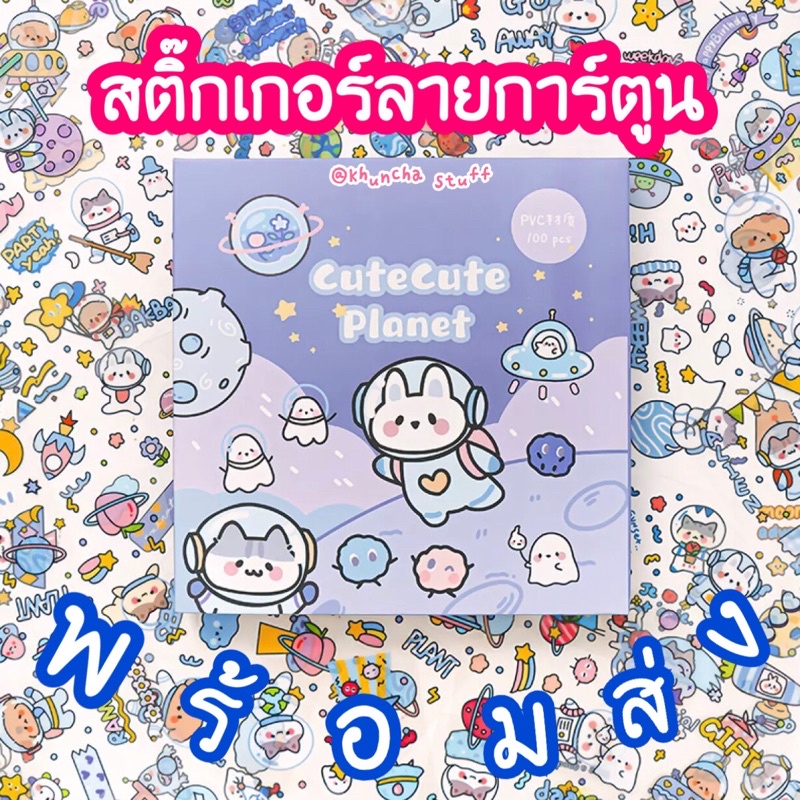 สติ๊กเกอร์ลายการ์ตูน-พร้อมส่ง-ลายน่ารัก-สติ๊กเกอร์กันน้ำ-สติ๊กเกอร์ใสตกแต่งสมุด-สติ๊กเกอร์ตกแต่งสิ่งของ