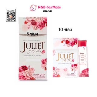 สินค้า 💥พร้อมส่ง | ถูก | ของแท้💯จูเลียตเจลลี่ Juliet Collagen💝 ขนาด10ซอง 🌿