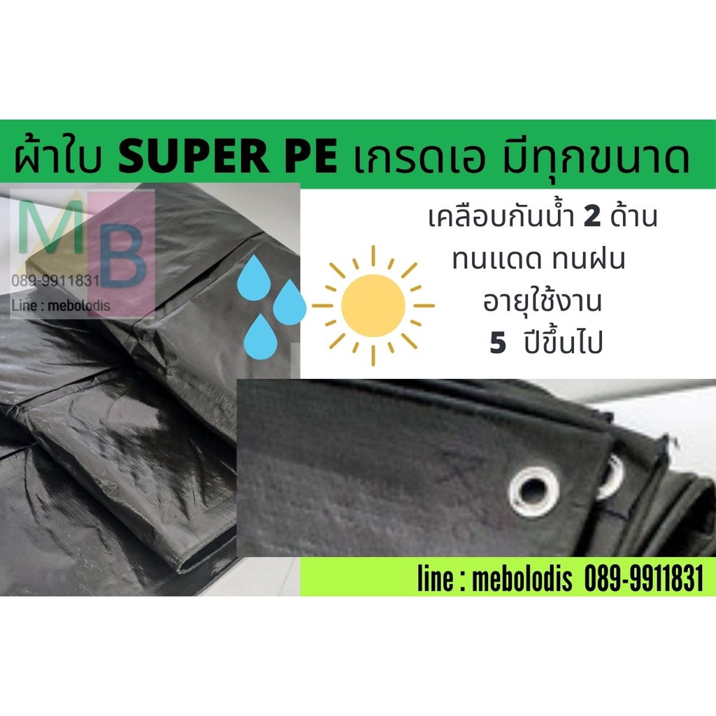 ผ้าใบ-5x5-5x6-5x7-ผ้าใบกันน้ำ-ผ้าใบกันแดด-ผ้าใบกันฝน-ผ้าใบ-กันสาด-ผ้าใบpe-ผ้าใบขี้ม้า-ผ้าใบเต้นท์-ผ้าใบกันฝน