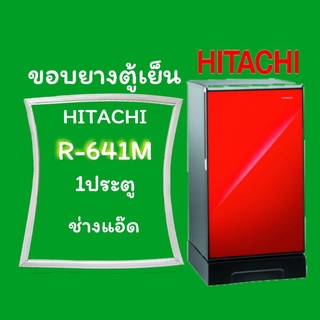 ภาพหน้าปกสินค้าขอบยางตู้เย็นHITACHIรุ่นR-641M ซึ่งคุณอาจชอบราคาและรีวิวของสินค้านี้