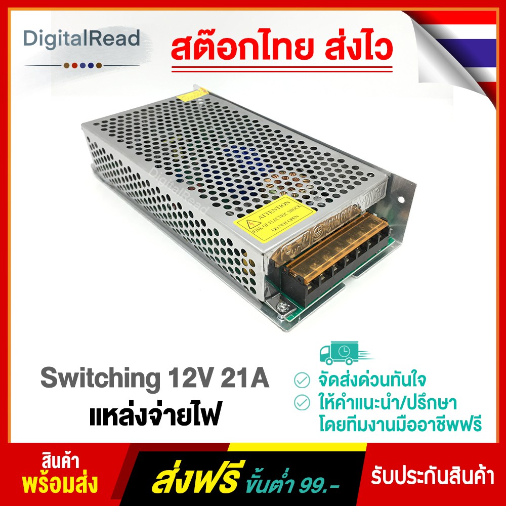 switching-12v-21a-แหล่งจ่ายไฟ-12v-21a