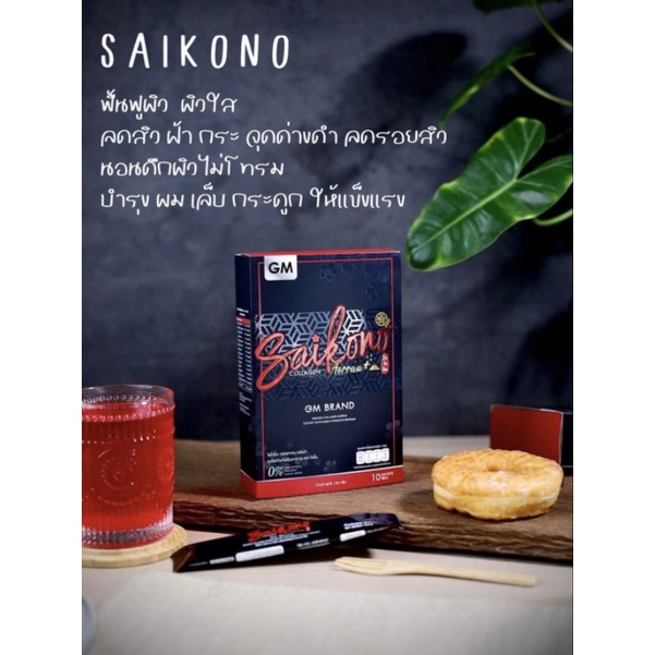 ภาพหน้าปกสินค้าSAIKONO' COLLAGEN ไซโกโนะ คอลลาเจน จากร้าน nanthawat032 บน Shopee