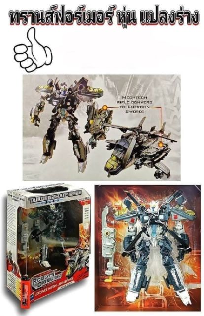 หุ่นยนต์-ทรานส์ฟอร์เมอร์ส-transformers-สีเทา-แปลงร่างเป็นเฮลิคอปเตอร์-ได้-ราคาถูก-มาก-งานสวยสุดๆ