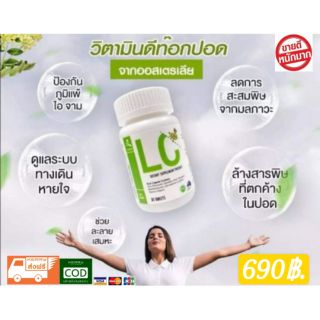 🎊ส่งฟรี🎊จัดsetสุดพิเศษ❗LC+VC ดีท็อกปอด ภูมิแพ้ ไอจามเรื้อรัง บำรุงและฟื้นฟูปอด เสริมสร้างภูมิคุ้มกันป้องกันไวรัสได้ค่ะ