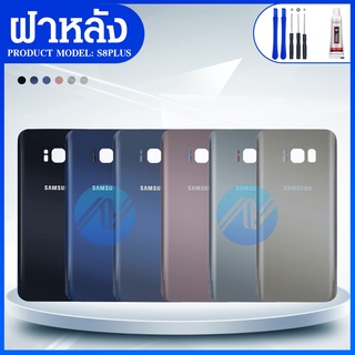 ฝาหลังSamsung S8Plus