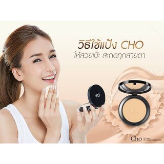 แป้งโช ไมโครซิลค์ (Cho Micro Silk)