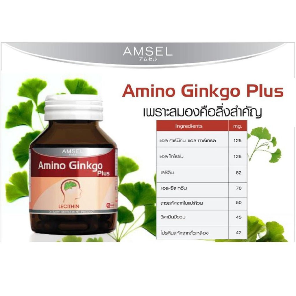 แปะก๊วย-3-ขวดสุดคุ้ม519บาท-amsel-amino-ginkgo-plus-45-เม็ด-บำรุงสมอง-ลดปวดไมเกรน-ลดความเครียด-ความจำดีขึ้น