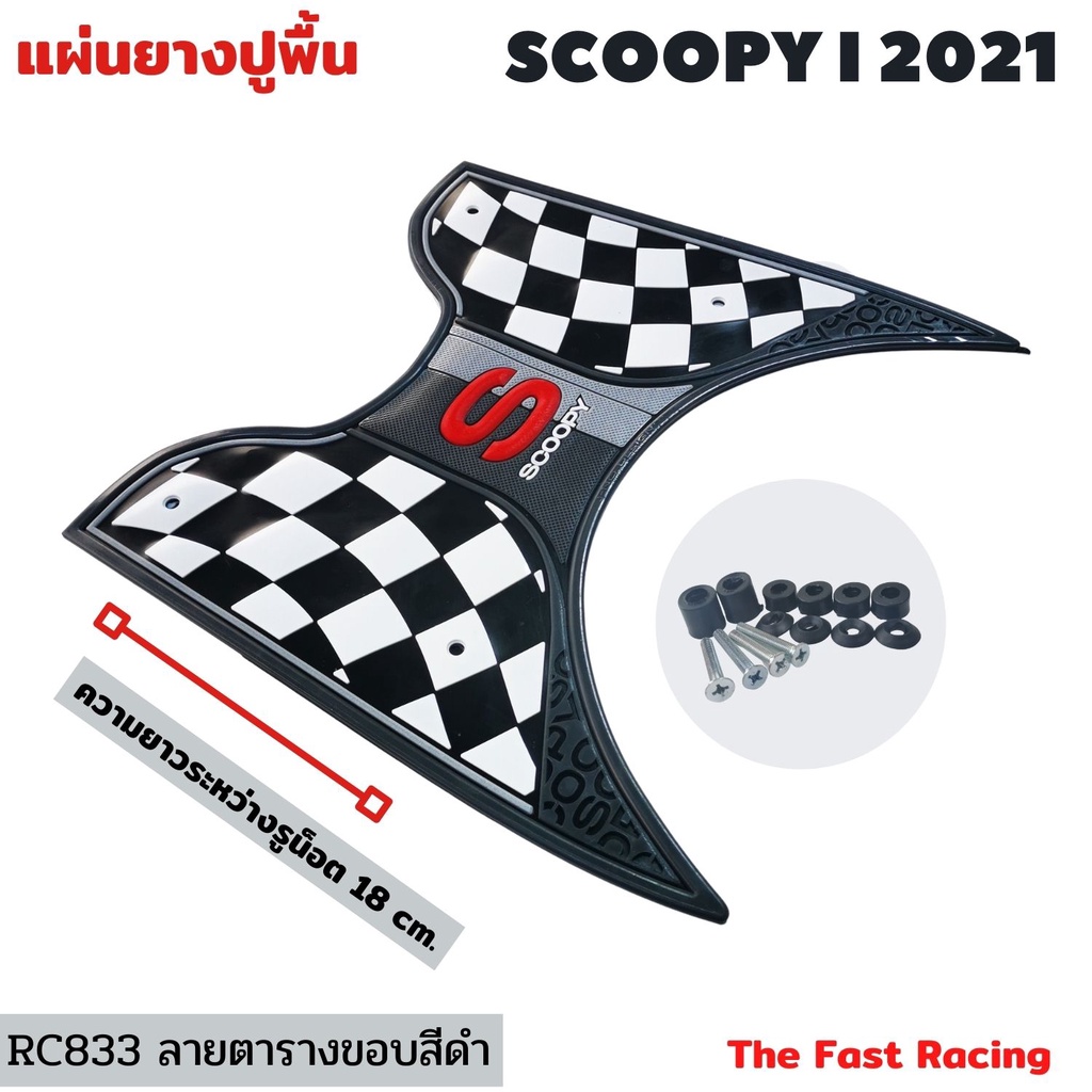 แผ่น-ยาง-ปูพื้น-มอเตอร์ไซค์-scoopy-i-ปี2021-ยางวางเท้า-honda-scoopy-i-สีดำ-แผ่นพื้น-สกูปปี้รุ่นใหม่-เรซซิ่ง