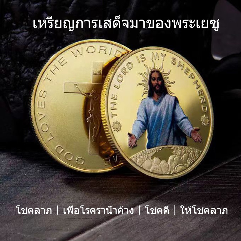 เหรียญที่ระลึกการเสด็จมาของพระเยซู-ของที่ระลึกศรัทธาทางศาสนา-เหรียญเหรียญ-เหรียญที่ระลึกโลหะคริสต์-การกำจัดแม่พิมพ์