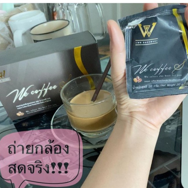 ใหม่โปรส่งท้ายปี-we-coffee-s-ของแท้-100-กาแฟสมุนไพร-พุงยุบ-เสริมคอลลาเจน