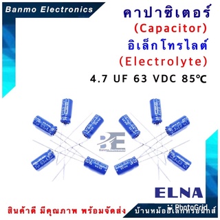 ELNA ตัวเก็บประจุไฟฟ้า คาปาซิเตอร์ Capacitor 4.7uF 63VDC 85 C ขนาด 5x11 มม. ยี่ห้อ ELNA แท้ [1แพ็ค:10...