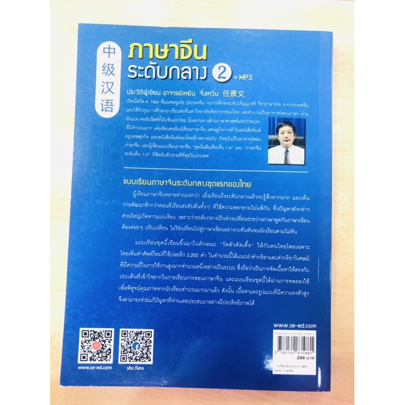 ภาษาจีนระดับกลาง-2-ดาวน์โหลดฟรี-mp3